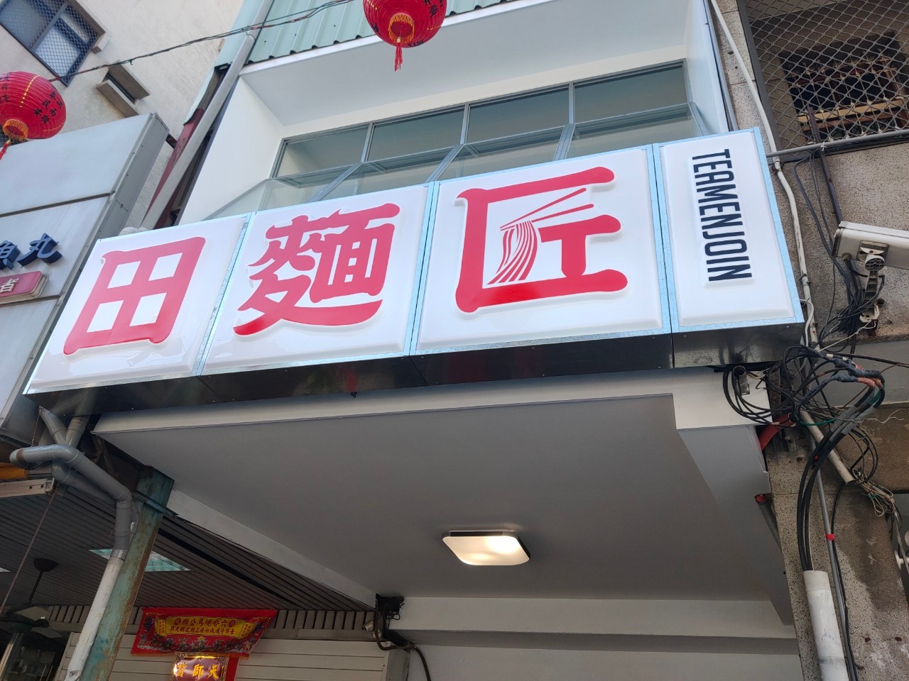【台南中西區】田麵匠TEAMENJOIN｜清新風格的老宅中式餐館